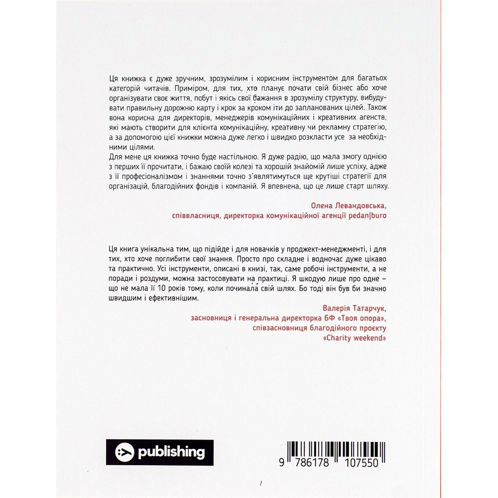 Фото Книга Діна Волинець Як управляти проектами не зраджуючи собі 2023 (9786178107550)
