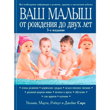 Книга Березня Сірс Вільям Сірс Роберт Сірс Джеймс Сірс Ваш малюк від народження до двох років (ITD000000001126599)