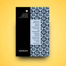 Книга Арабески. Антологія української малої прози І половини ХХ ст. 2023 (9786178107833)