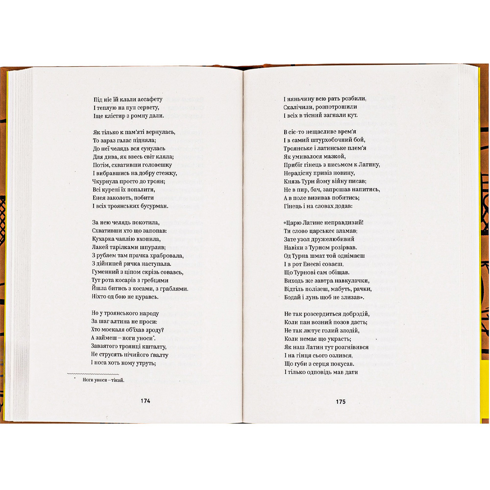 Книга Іван Котляревський. Вибрані твори 2023 (9786178107888) Кількість сторінок 296