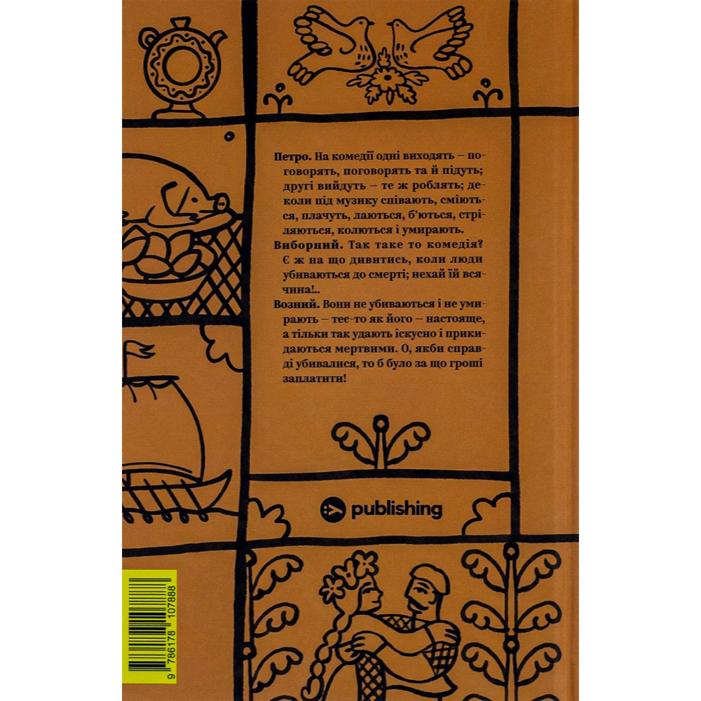 Книга Іван Котляревський. Вибрані твори 2023 (9786178107888) Автори Іван Котляревський