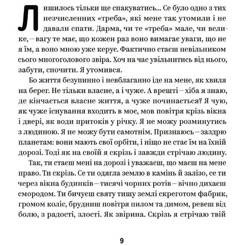 Книга Михайло Коцюбинський Вибрані твори 2023 (9786178107956) Кількість сторінок 264