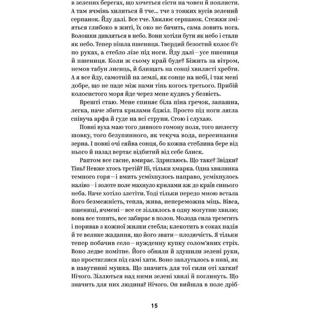 Зображення Книга Михайло Коцюбинський Вибрані твори 2023 (9786178107956)