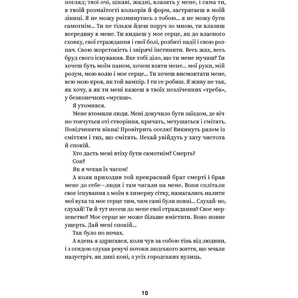 Книга Михайло Коцюбинський Вибрані твори 2023 (9786178107956) Мова українська