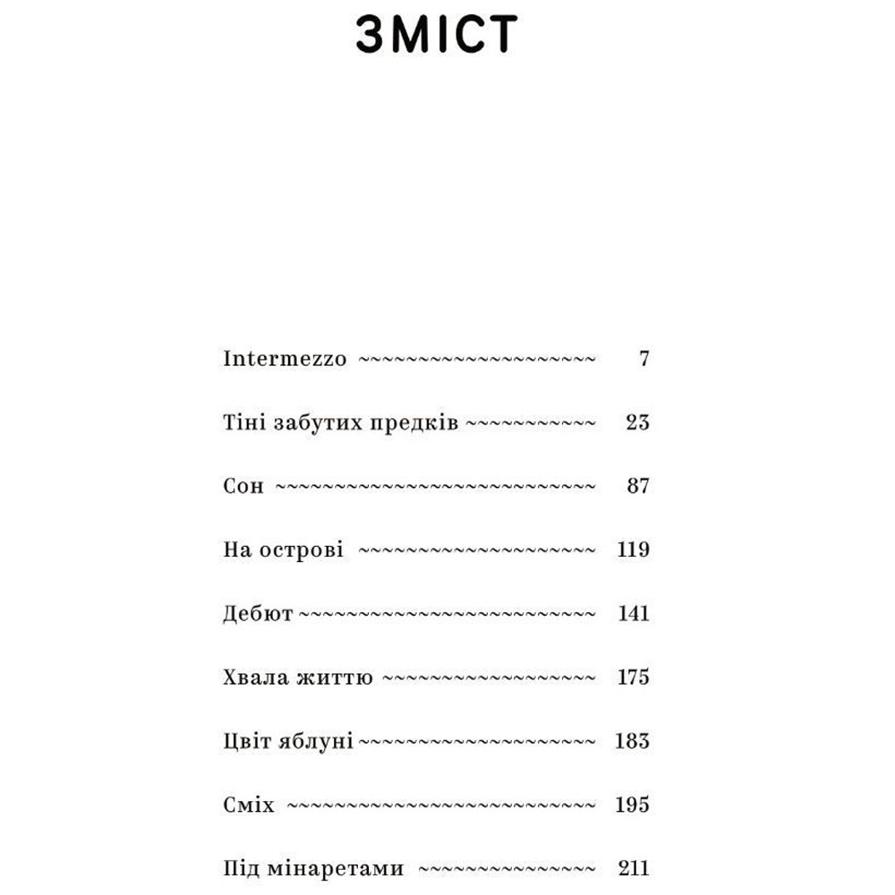 Книга Михайло Коцюбинський Вибрані твори 2023 (9786178107956) Видавництво Yakaboo Publishing
