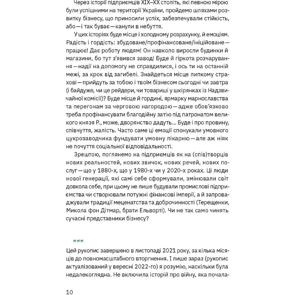 Зовнішній вигляд Книга Тетяна Водотика Виклик, шанс, зміна. Історія українського підприємництва 2023(9786178222000)