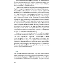 Книга Тетяна Водотика Виклик, шанс, зміна. Історія українського підприємництва 2023(9786178222000)