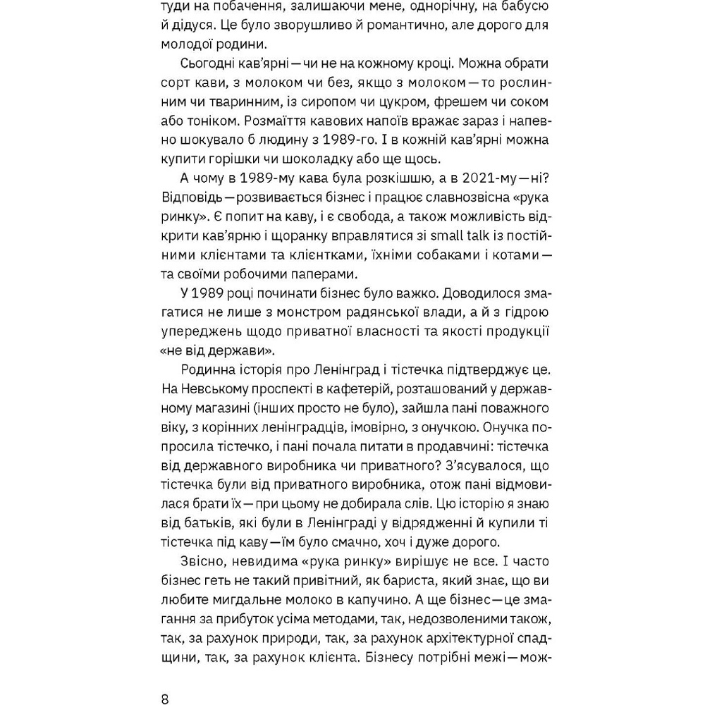 Замовити Книга Тетяна Водотика Виклик, шанс, зміна. Історія українського підприємництва 2023(9786178222000)