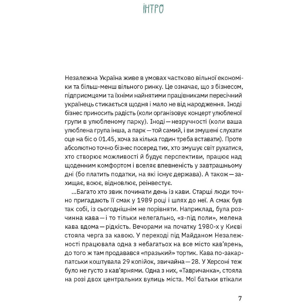 Книга Тетяна Водотика Виклик, шанс, зміна. Історія українського підприємництва 2023(9786178222000) Кількість сторінок 240