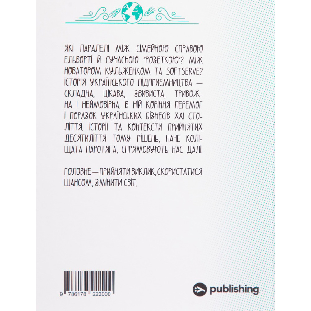 Покупка Книга Тетяна Водотика Виклик, шанс, зміна. Історія українського підприємництва 2023(9786178222000)