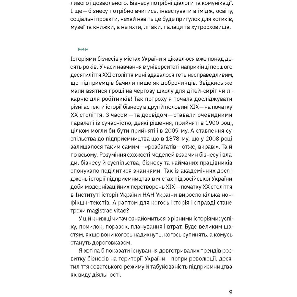 Книга Тетяна Водотика Виклик, шанс, зміна. Історія українського підприємництва 2023(9786178222000) Видавництво Yakaboo Publishing