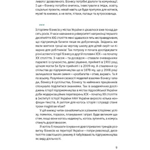 Книга Тетяна Водотика Виклик, шанс, зміна. Історія українського підприємництва 2023(9786178222000)