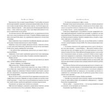 Книга Кен Фолетт Ніколі 2024 (978-617-837-364-1)