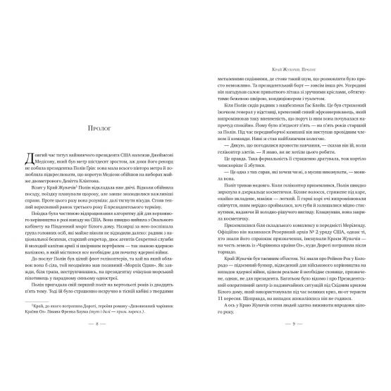 Книга Кен Фолетт Ніколі 2024 (978-617-837-364-1) Автори Кен Фоллетт
