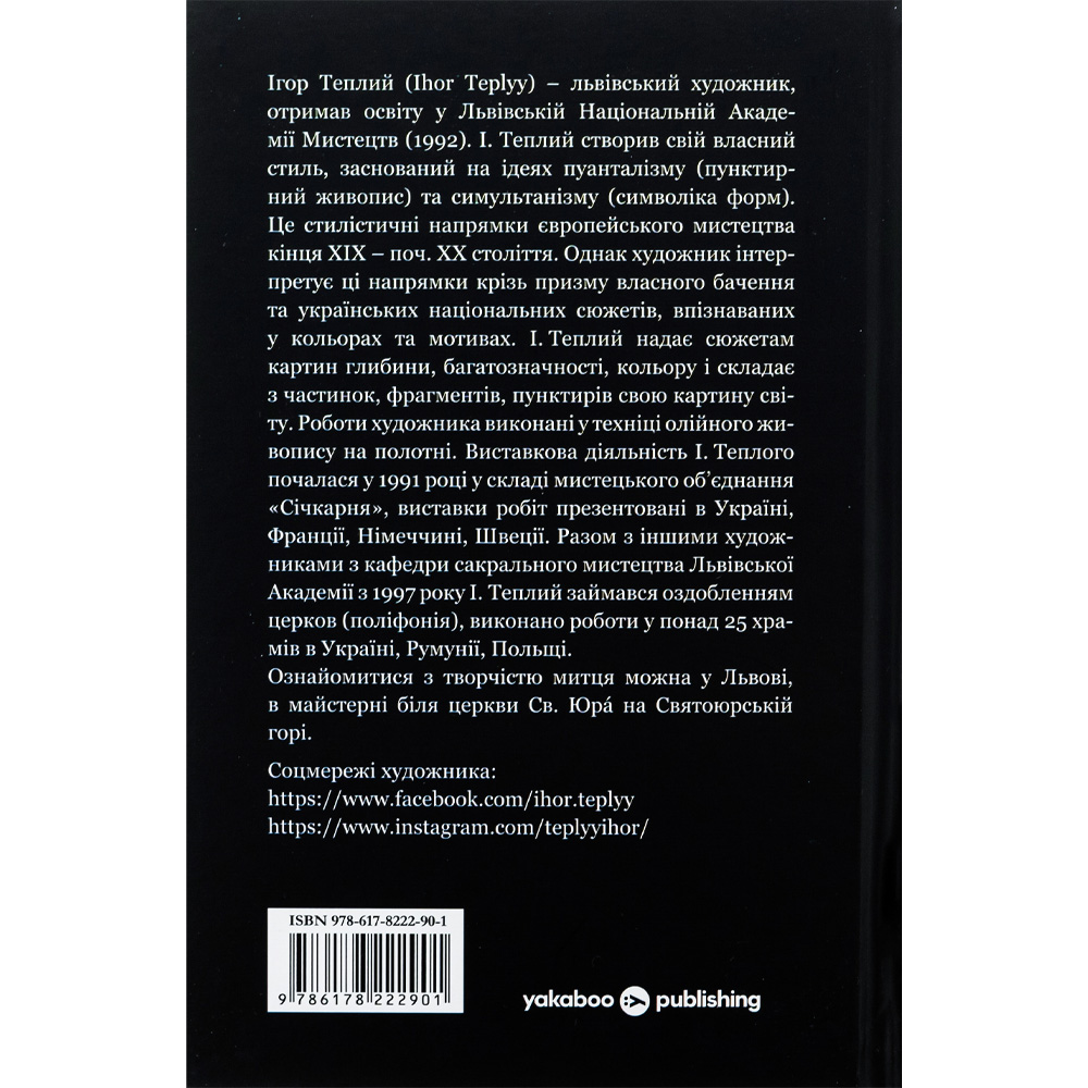 Книга Павло Шикін Розриті могили 2024 (9786178222901) Видавництво Yakaboo Publishing