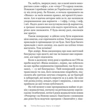 Книга Тетяна Висоцька Увага, ти в ефірі! 2025 (9786178225285)