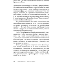 Книга Тетяна Висоцька Увага, ти в ефірі! 2025 (9786178225285)