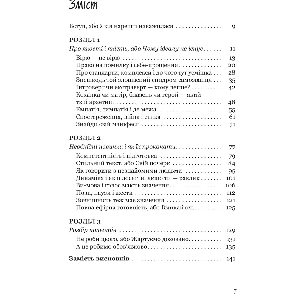 Книга Тетяна Висоцька Увага, ти в ефірі! 2025 (9786178225285) Вид художньої літератури любовний роман