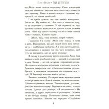 Книга Гейзел Прайор Туді, де пінгвіні 2024 (978-617-837-368-9)
