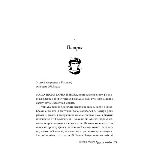 Книга Гейзел Прайор Туді, де пінгвіні 2024 (978-617-837-368-9) Перекладач Олеся Сандіга