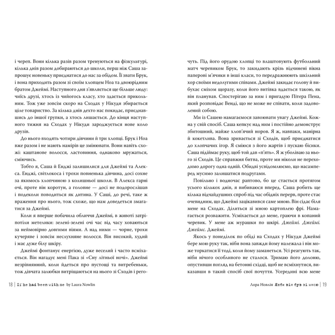 Книга Лора Новлін Якбі він був зі мною 2024 (978-617-8280-97-0) Автори Лора Новлін