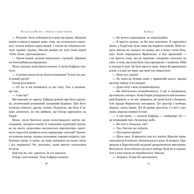 Книга Розамунда Пілчер Зимове сонцестояння 2023 (978-617-8280-99-4) Автори Розамунда Пілчер