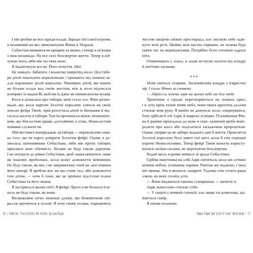Книга Лексі Раян Ці плутані зв'язки 2024 ( 978-617-837-370-2) Видавництво Видавництво РМ
