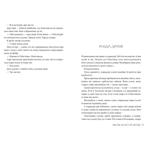 Книга Лексі Раян Ці плутані зв'язки 2024 ( 978-617-837-370-2) Автори Лексі Райан
