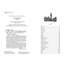 Книга Едвард Резерфорд Лондон 2024 (978-617-8373-18-4)