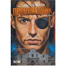 Комикс Ґарт Енніс, Стів Діллон Проповідник Книга 6 2024 (978-617-8373-30-6)