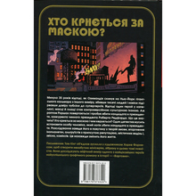 Комикс Том Кінґ Роршах 2024 (978-617-8373-32-0)