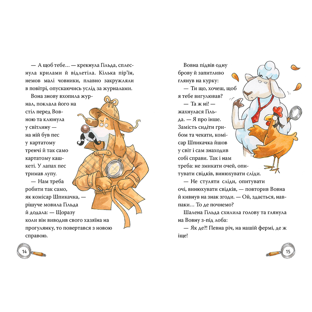 Книга Анн-Катрін Геґер Детективна агенція На сіннику І бе, і ме, і кукуріку Книга 1 2024 (978-617-8373-35-1) Издательство Видавництво РМ