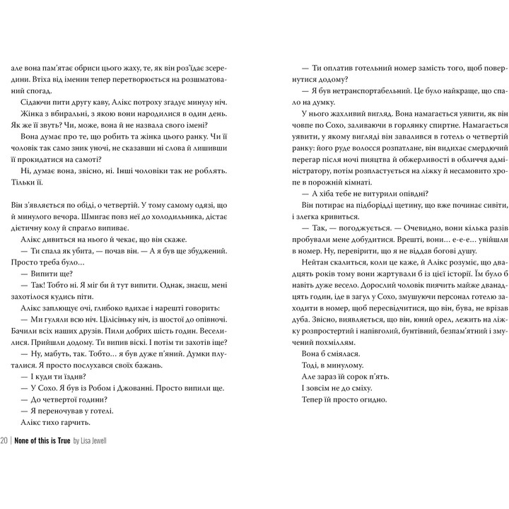 Книга Ліса Джуелл Ніщо з цього не правда 2024 (978-617-8373-56-6) Автори Ліса Джуелл