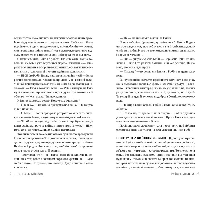 Зовнішній вигляд Книга Рут Веа Та дівчина 2024 (978-617-8373-58-0)