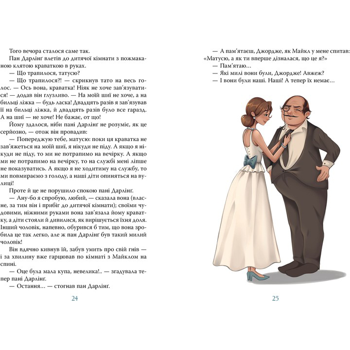 Внешний вид Книга Джеймс-Метью Баррі Пітер Пен 2024 (978-617-8373-59-7)