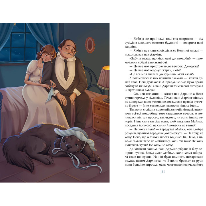 Книга Джеймс-Метью Баррі Пітер Пен 2024 (978-617-8373-59-7) Авторы Джеймс-Мэтью Барри