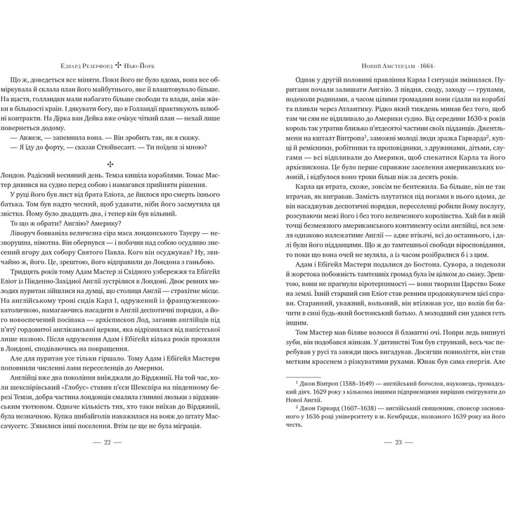 Фото Книга Едвард Резерфорд Нью-Йорк 2024 (978-617-8373-61-0)