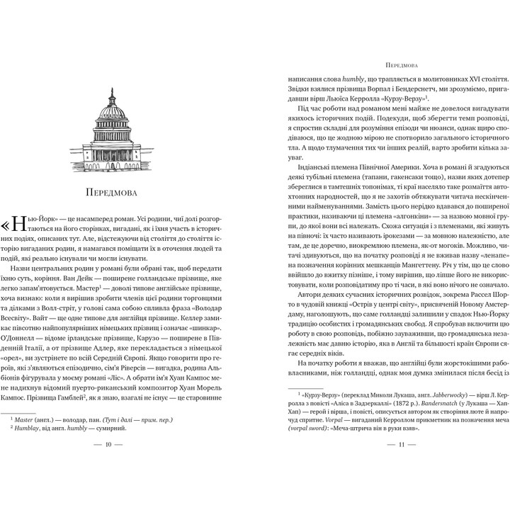 Книга Едвард Резерфорд Нью-Йорк 2024 (978-617-8373-61-0) Автори Едвард Резерфорд