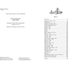 Книга Едвард Резерфорд Нью-Йорк 2024 (978-617-8373-61-0)