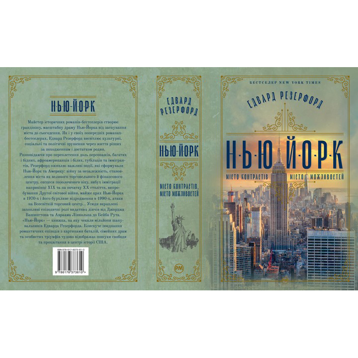 Покупка Книга Едвард Резерфорд Нью-Йорк 2024 (978-617-8373-61-0)