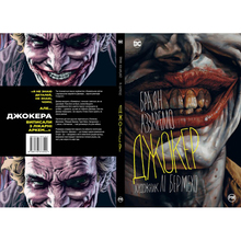 Комикс Браян Аззарелло Джокер 2024 (978-617-8373-54-2)