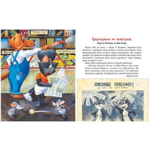 Зовнішній вигляд Книга Галина Манів Киці-мандрівниці та їх друзі Том 2 2024 (978-617-8373-75-7)