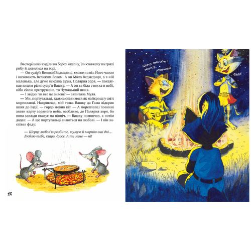 Книга Галина Манів Киці-мандрівниці та їх друзі Том 2 2024 (978-617-8373-75-7) Кількість сторінок 144