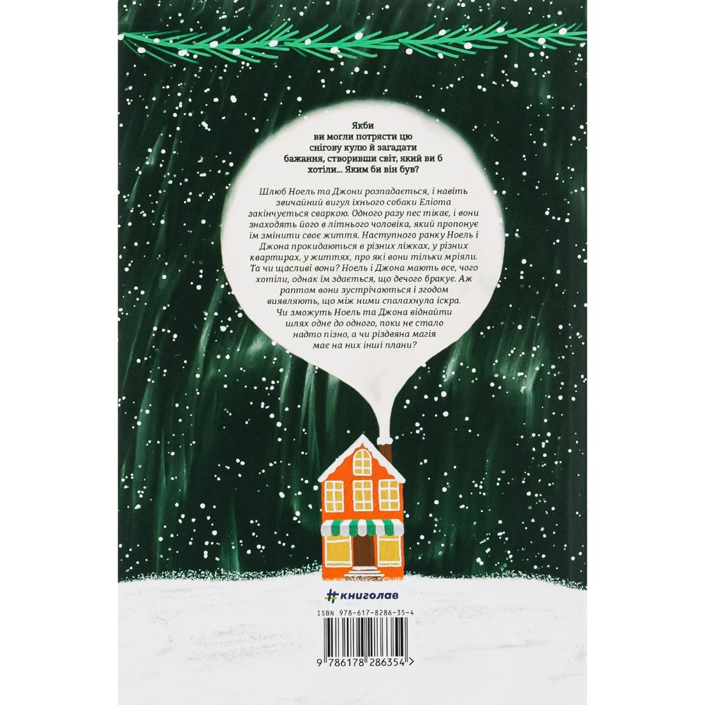 Заказать Книга Кортні Коул Різдвяне бажання 2023 (978-617-8286-35-4)