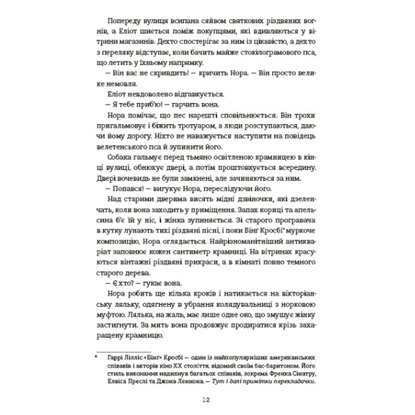 Книга Кортні Коул Різдвяне бажання 2023 (978-617-8286-35-4) Авторы Кортни Коул