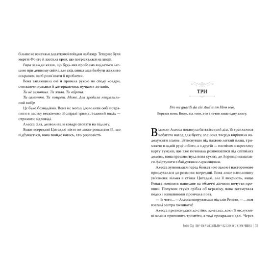 Книга Емілі Сід Це безжальне благословення 2024 (978-617-8373-76-4) Перекладач Катерина Молочко