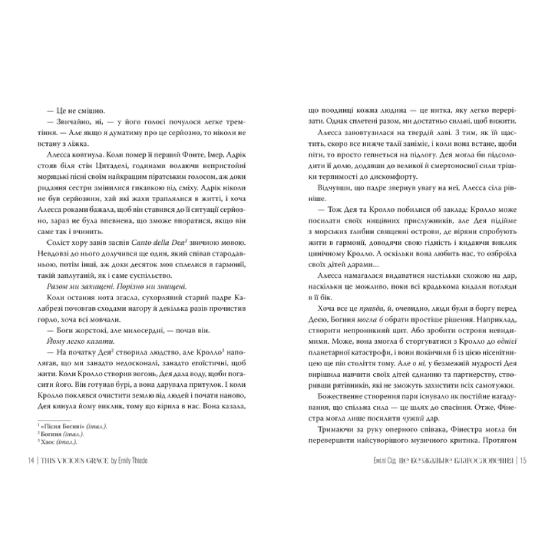 Замовити Книга Емілі Сід Це безжальне благословення 2024 (978-617-8373-76-4)