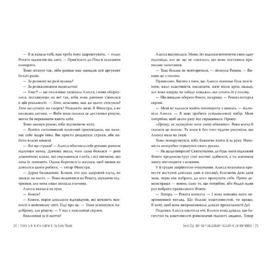 В Україні Книга Емілі Сід Це безжальне благословення 2024 (978-617-8373-76-4)