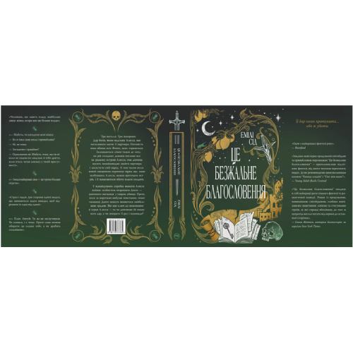 Книга Емілі Сід Це безжальне благословення 2024 (978-617-8373-76-4) Вид художньої літератури фентезі