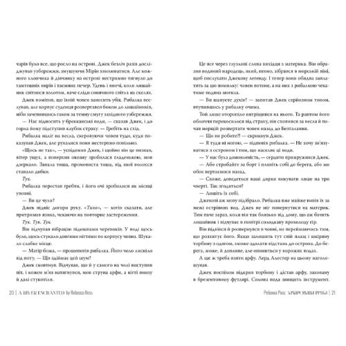 Фото Книга Ребекка Росс Зачарована річка Елементалі Кадансу Книга 1 2024 (978-617-837-377-1)